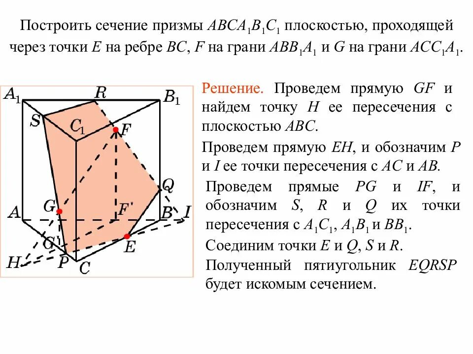 Сечение треугольной Призмы плоскостью по трем точкам. Сечение треугольной Призмы по трем точкам. Построение сечения Призмы плоскостью. Сечение прямой треугольной Призмы. Построить сечение треугольной призмы abca1b1c1 плоскостью