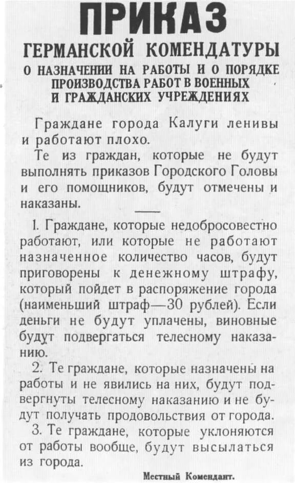 Немецкие объявления на оккупированных территориях. Приказ немецкого коменданта. Немецкие листовки на оккупированных территориях. Приказ немецкой комендатуры. Фашистские приказы