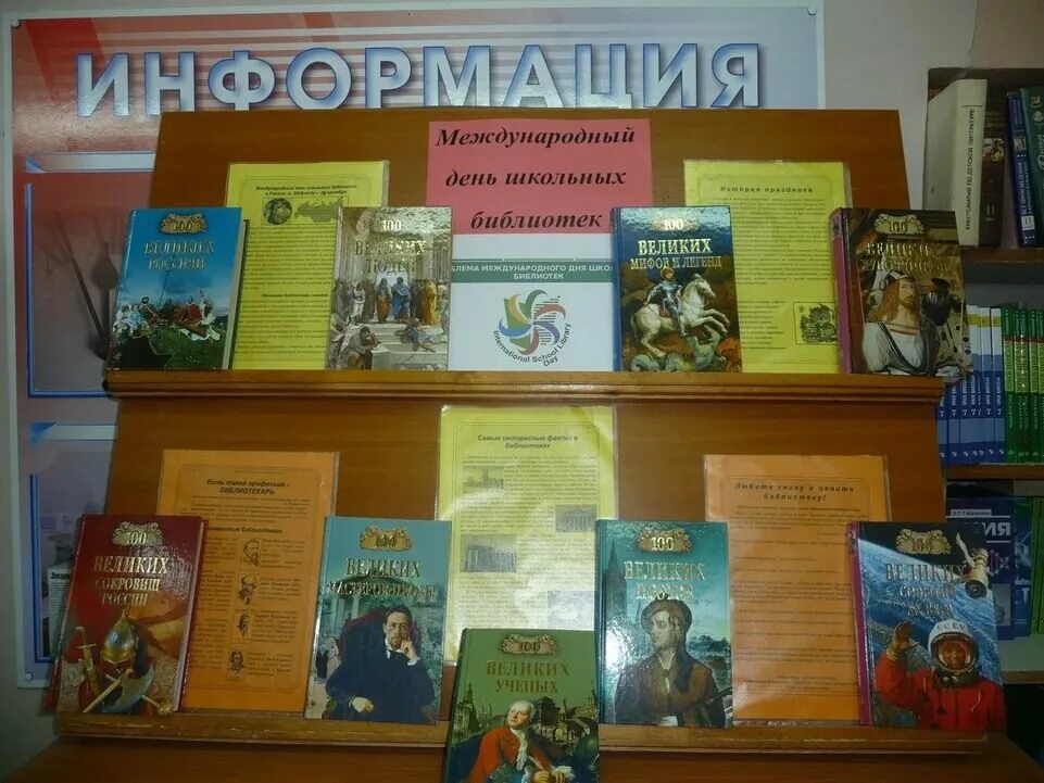 Выставка ко дню школьных библиотек. День школьных библиотек. международный день школьных библиотек выставка в библиотеке. картинки для выставки в библиотеке. международный день школьных библиотек в школе.