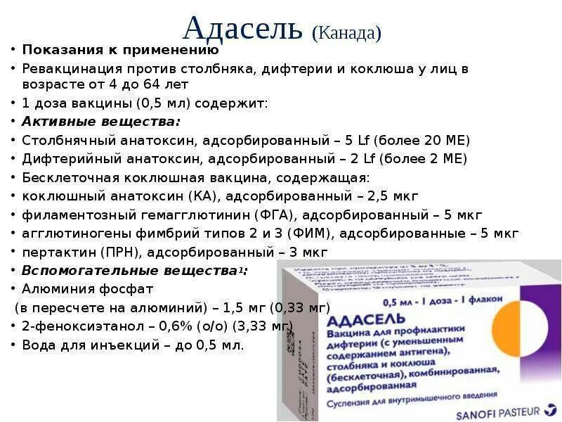 Адасель вакцина отзывы. Периодичность прививки против дифтерии коклюша столбняка. Схема вакцинации против коклюша дифтерии столбняка. Схема иммунизации против коклюша. График вакцинации на дифтерию, коклюш столбняк.