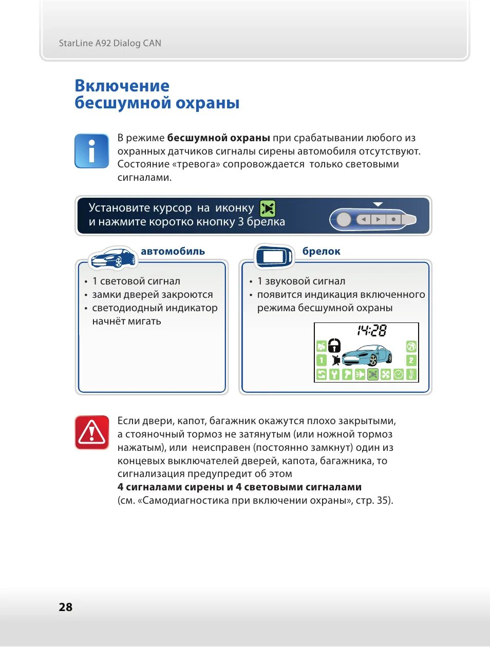 Старлайн а92 бесшумная охрана. Сигнализация STARLINE a92 can dialog Flex. Старлайн а92 беззвучный режим. STARLINE a92 беззвучный режим.