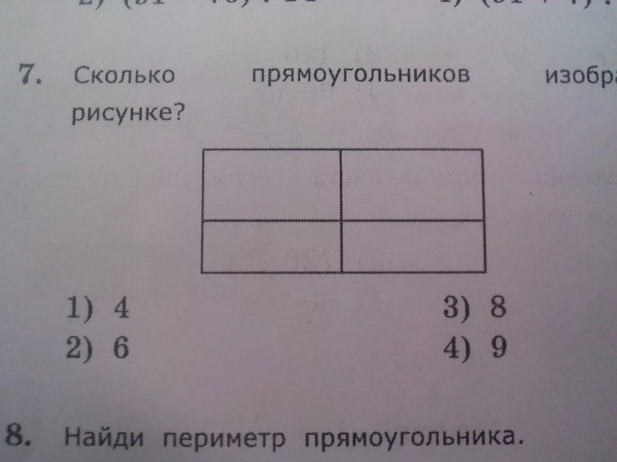 Сколько различных прямоугольников на рисунке. Сколько прямоугольников изображено на рисунке. Сколько прямоугольников на рисунке 1 класс. Сколько прямоугольников на картинке. Сколько прямоугольников на чертеже.