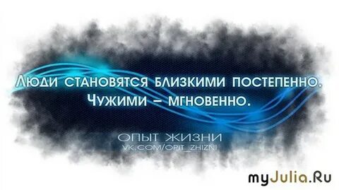 Постепенно близкий