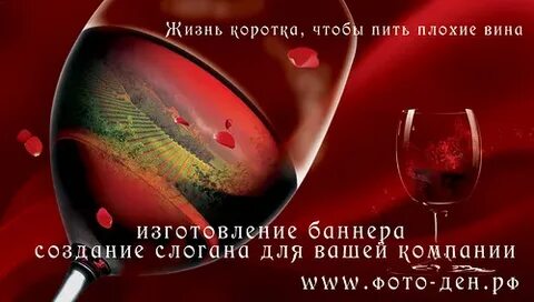 Слоганы вин