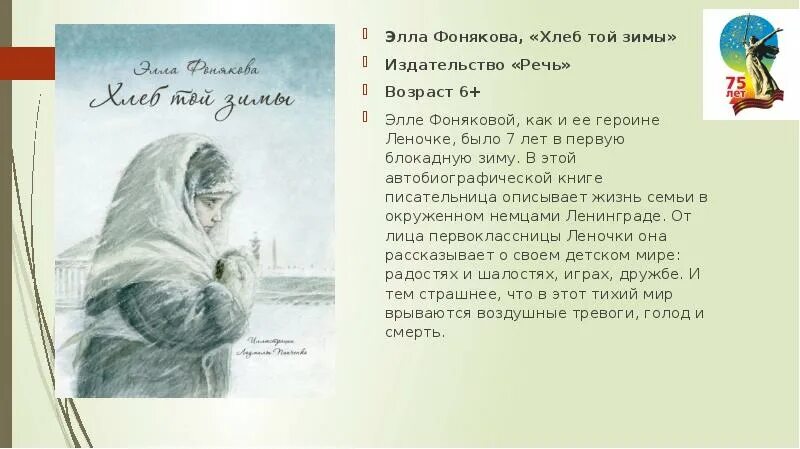 Хлеб той зимы содержание. Фонякова э. &quot;хлеб той зимы&quot;. эллы фоняковой «хлеб той зимы»,. хлеб той зимы книга.