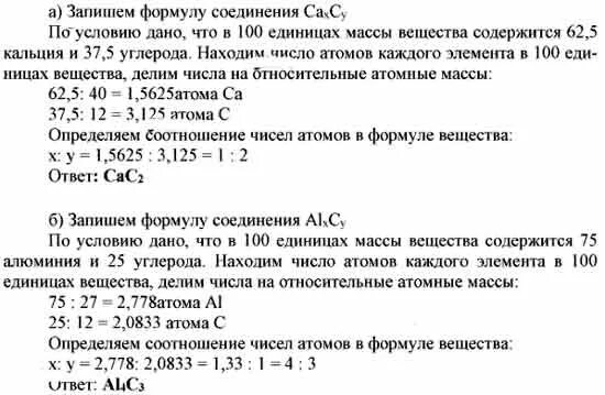 Определить простейшую формулу соединения. Формула соединения кальция с углеродом. Формула соединения углерода с алюминием. Определите простейшую формулу вещества. Соединение кальция с углеродом.