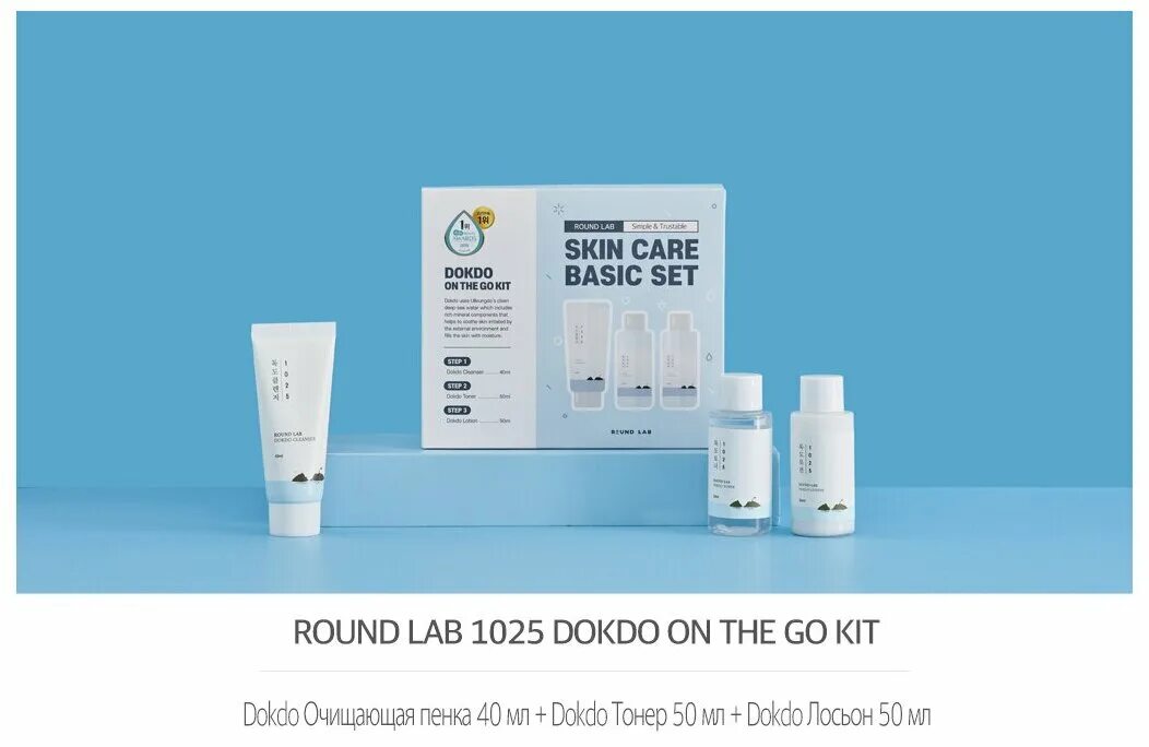 Round lab состав. Round lab 1025 dokdo mini skin care set. меню набор для ухода за кожей round lab 1025 dokd. round lab 1025 dokdo cleansing balm очищающий бальзам. round lab 1025 dokdo deep sea water skin care set mini 3 kit.