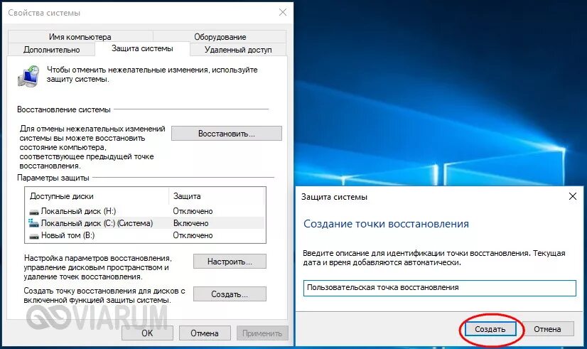 Точка отката виндовс. Откат системы на виндовс 10 до точки восстановления. Откатить винду до точки восстановления. Откатить виндовс 10 до точки восстановления. Как сделать точку восстановления Windows 10.