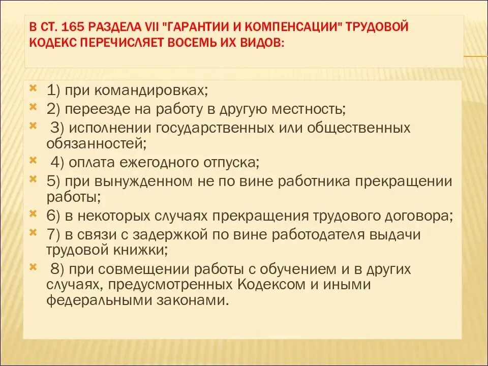 Виды гарантий и компенсаций в трудовом праве. Гарантии и компенсации работникам. Гарантии и компенсации по ТК. Гарантии и компенсации по трудовому праву.