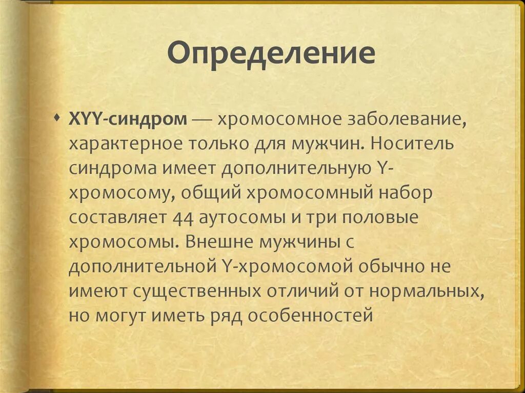 Заболевание характерно только для мужчин