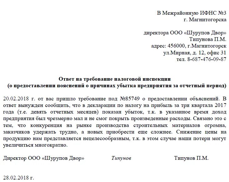 Официальное пояснение. Ответ на требование пояснений в налоговую о предоставлении пояснений. Образец пояснения на требование ИФНС. Ответ на требование ИФНС. Образец письма на требование налоговой о предоставлении пояснений.