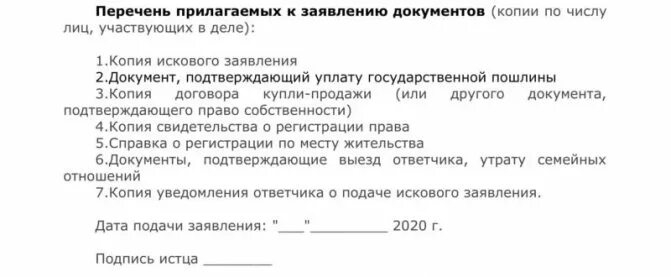 Как выписаться из частного. Выписать человека из квартиры через суд. Выписка осужденного из квартиры. Заявление на выписку из квартиры через суд. Образец заявления чтобы выписать человека из квартиры.