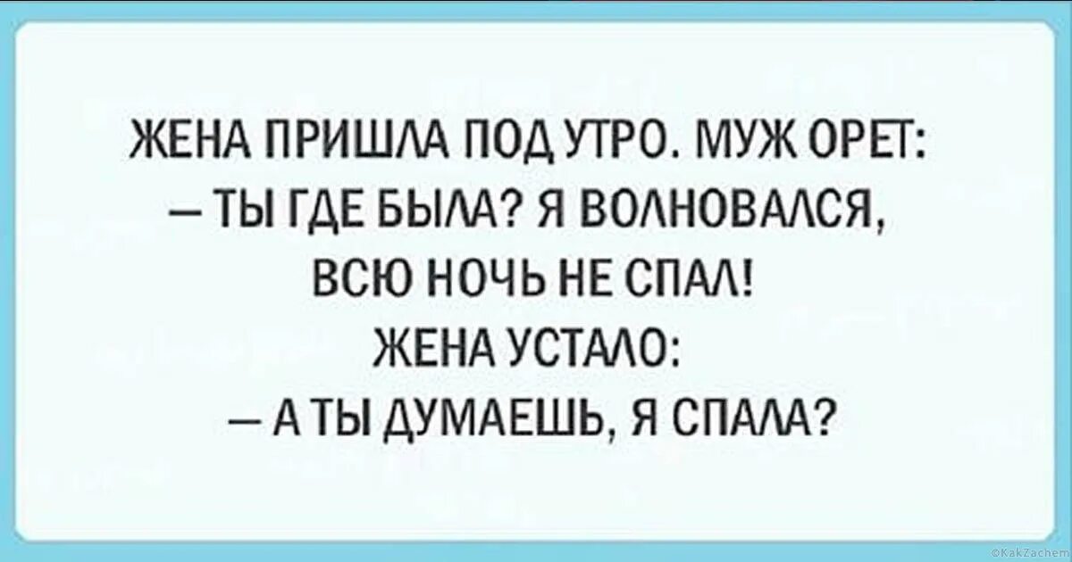 Устала быть женой. Шутки про женскую логику. Анекдот про женскую логику. Жена пришла.