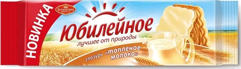 Сколько печенья в упаковке юбилейное. Печенье Юбилейное. Печенье Юбилейное с белой глазурью. Юбилейное топленое молоко. Печенье Юбилейное топленое молоко.