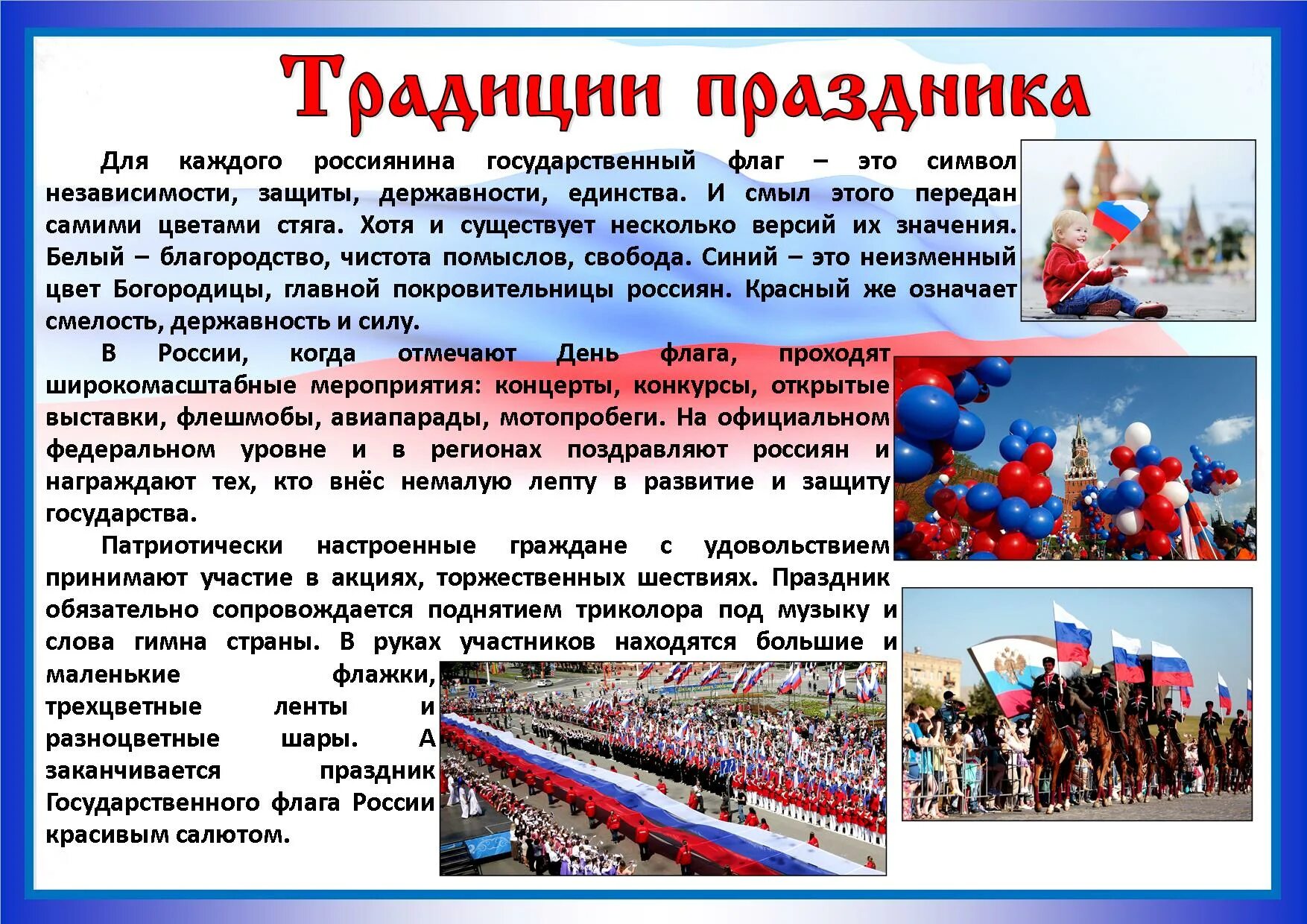 Когда отмечают день россии какого числа. История праздника флаг России. 22 Августа день флага России. День флага России история праздника. День государственного флага России история.