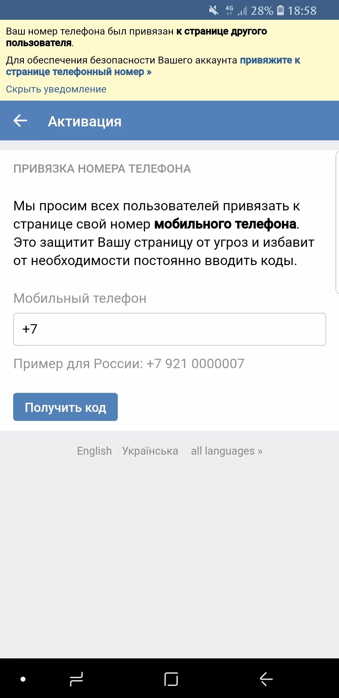 Узнать к какой странице привязан номер. Номер привязан. Аккаунты которые привязаны на номер. Какие соц сети привязаны к номеру. Ваш номер.