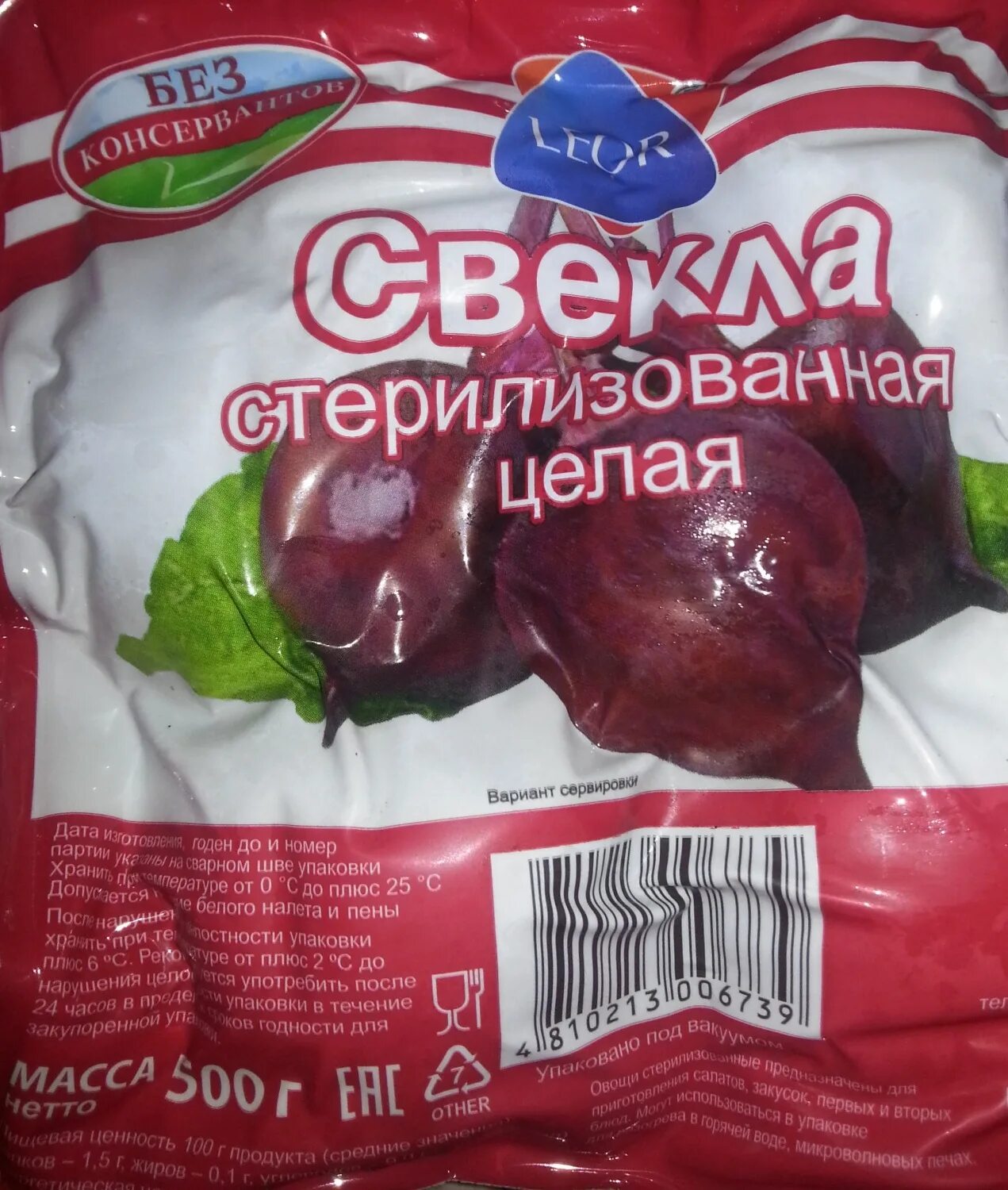 Свекла стерилизованная. Свекла вареная в вакуумной упаковке. Свекла стерилизованная. Свекла стерилизованная. Этикетка свекла вареная.