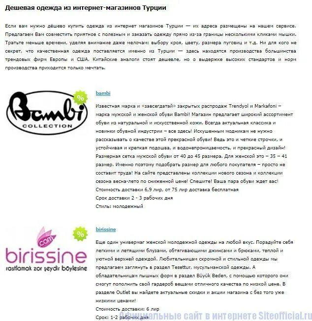 Самый дешевый интернет магазин одежды. Trendyol. Доставка интернет магазин одежды. Сайты интернет магазинов турции. Интернет магазин дешевой одежды.