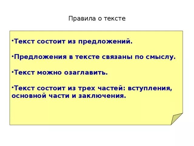 Текст. Правила текст. Предложения в тексте связаны по смыслу. Из чего состоит текст. Правило про текст