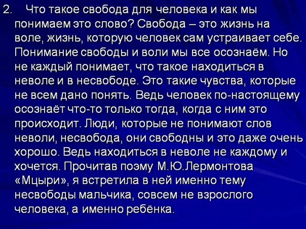 Пример из жизни на тему свобода Примеры свободы обществознание