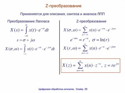 Метод преобразования лапласа