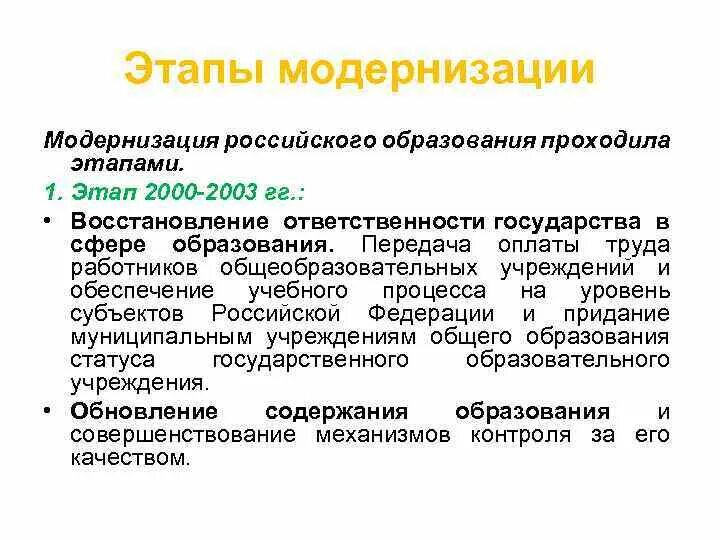 Этапы модернизации в России. Основные этапы модернизации в России. Этапы модернизации образования в России. Фазы модернизации.