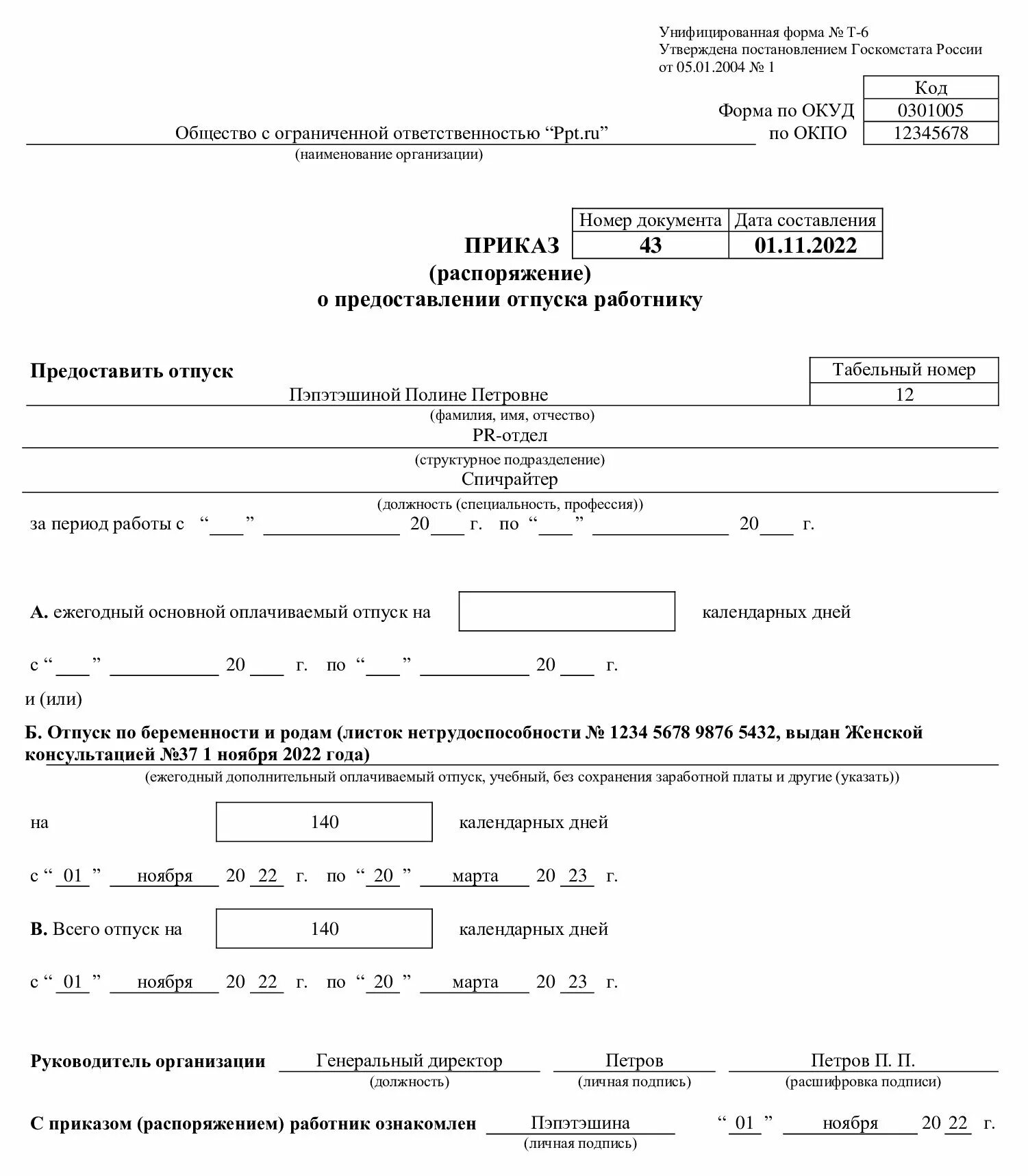 Какой срок отпуска по беременности и родам. Приказ о продлении отпуска по беременности и родам бланк. Образец приказа на отпуск по беременности и родам в 2022 году образец. Приказ о предоставлении отпуска по беременности и родам в ФСС. Приказ о приказ о предоставлении отпуска по уходу за ребенком до 3 лет.