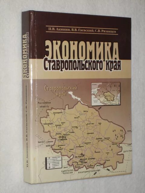 Экономика ставропольского края окружающий мир 3 класс. Экономика Ставропольского края. Ставропольская экономика. Экономика Ставропольского края 3 класс окружающий мир. Плакат экономика Ставропольского края.