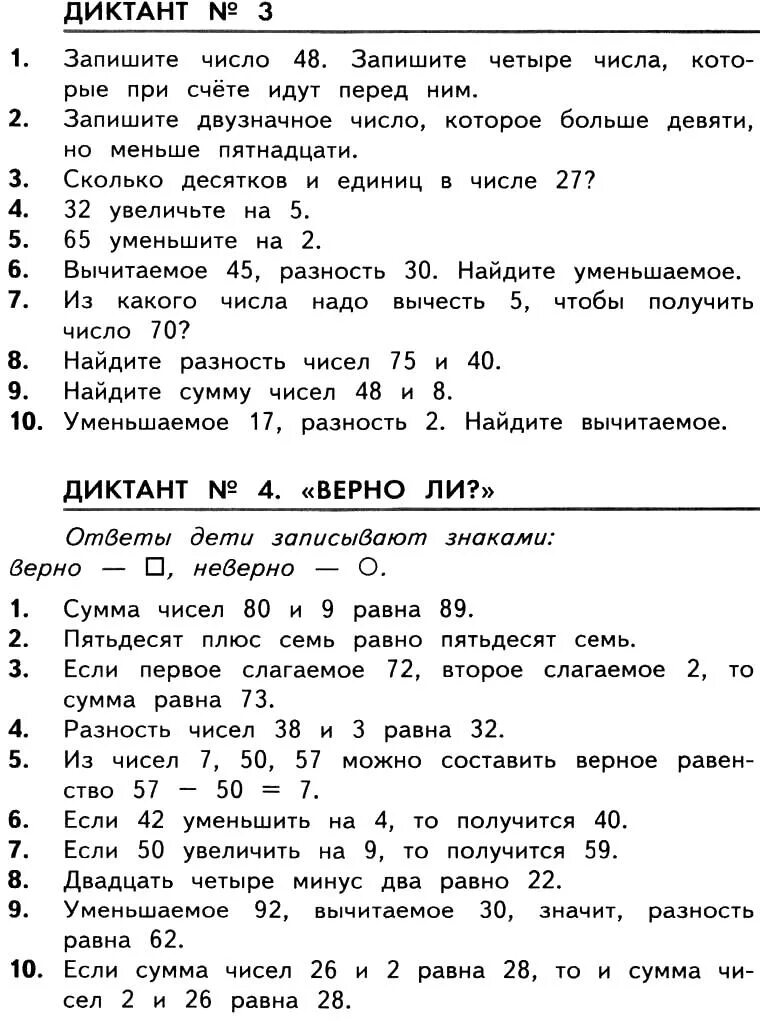 Математический диктант 5 класс натуральные числа. Математический диктант 2 класс. математический диктант 5 класс. математический диктант пятый класс. математический диктант 2 класс в пределах 100.