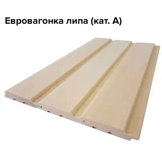 Вагонка длиной 3 метра