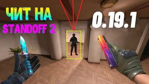 Читы standoff 2 2.28