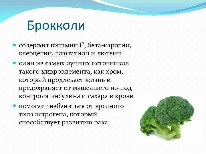 Капуста брокколи витамины. Брокколи содержание витаминов. Брокколи состав витаминов. Брокколи полезные вещества. Брокколи витамины содержит.