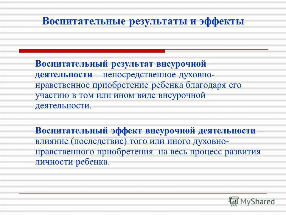 виды внеучебной деятельности каи. план воспитательной работы таблица. результаты воспитательной работы. методы для оценки результатов воспитательной работы в школе. ожидаемые результаты работы.