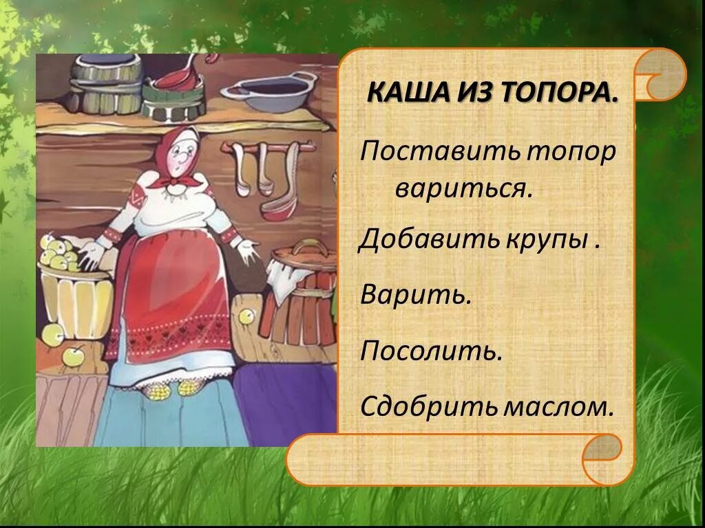 Сказка кашку. Каша из топора. Каша из топора сказка. Каша из топора рецепт. Каша из сказки.