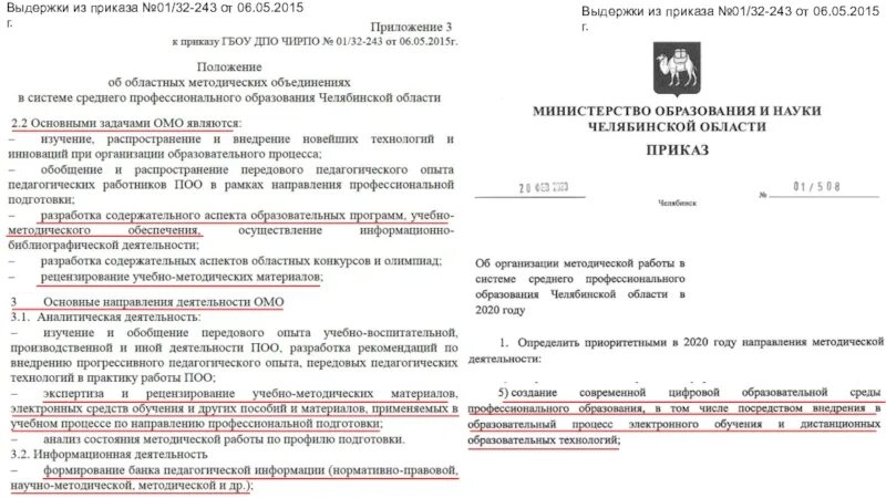 Выдержка из приказа. Выписка из приказа образец 2020. Оформление выдержки из приказа. Выписка из приказа школа образец. Выдержки из профстандарта педагога.