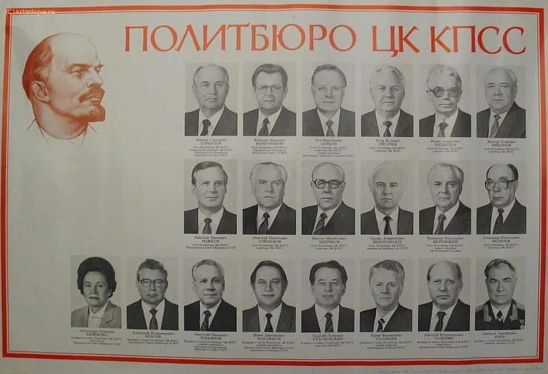 комиссия политбюро цк кпсс 1987. плакат политбюро цк кпсс 1986-1987. политбюро цк кпсс 1985 года. комиссия политбюро цк кпсс 1987. плакат политбюро цк кпсс 1986-1987.