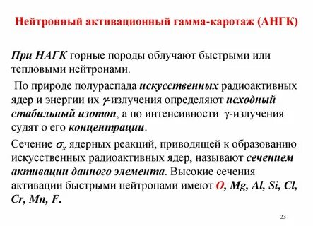 Гамма нейтронный