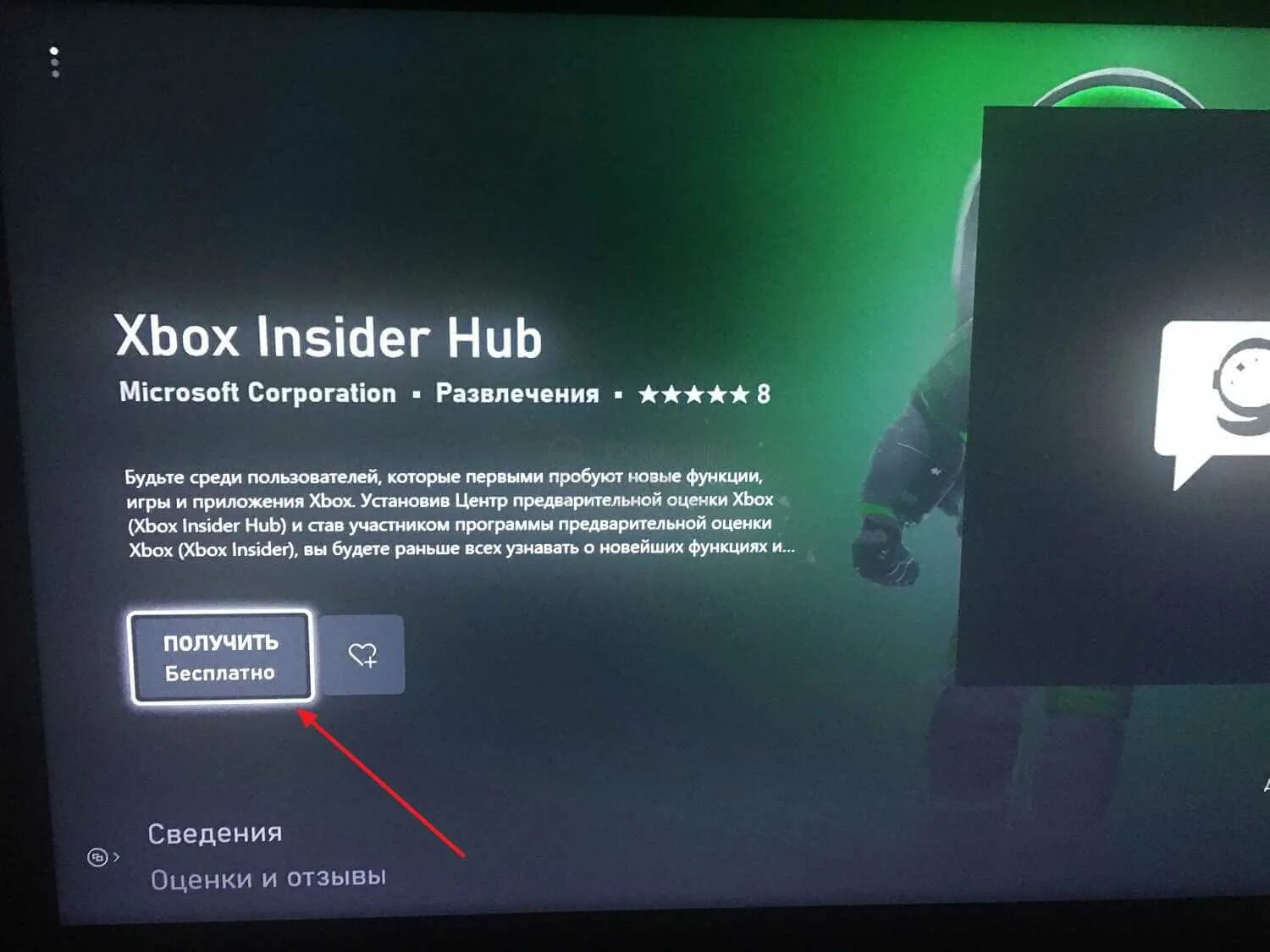 Новый аккаунт xbox. Xbox Insider. Приложение Xbox Insider Hub. Как зарегистрироваться в Xbox 360. Как зарегистрироваться в Xbox.