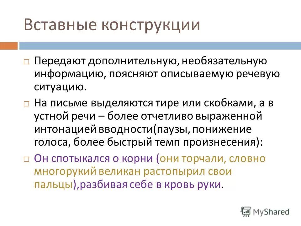 Вставные конструкции в каких предложениях