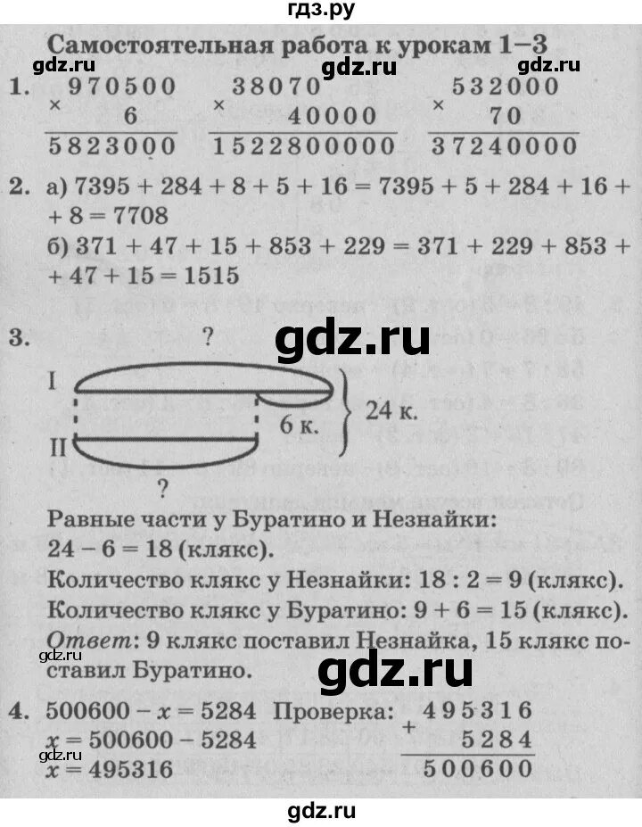 Ответы на контрольную петерсон. Математика 3 класс самостоятельные и контрольные работы Петерсон 3/1. Контрольные ми самостоятельные Петерсон 3. Математика 1 класс Петерсон контрольные и самостоятельные. Контрольная работа 3 класс 3 четверть Петерсон.