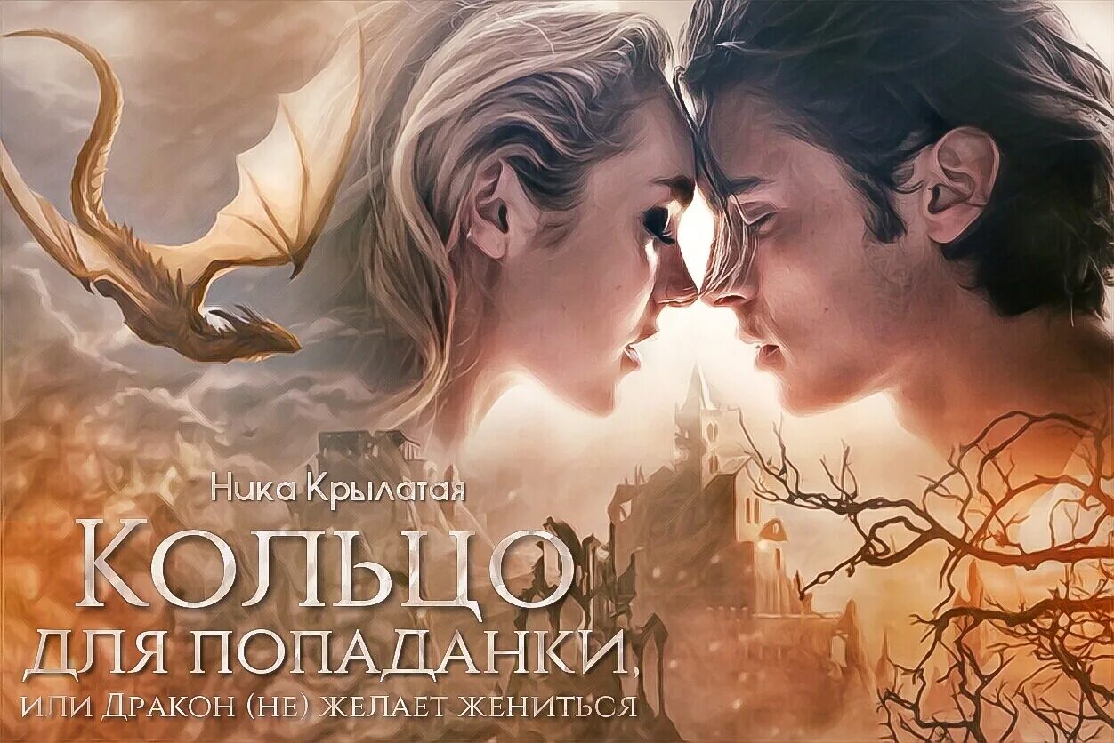 Любовное фэнтези. Король желает жениться валерия чернованова книга. Любимая адептка его величества книга 1 аудиокнига. Кольцо для попаданки или дракон не желает жениться. Тереза тур книги.