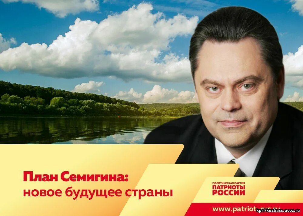 Знаменитые патриоты россии. Патриоты России партия Лидер. Глава партии Патриоты России.