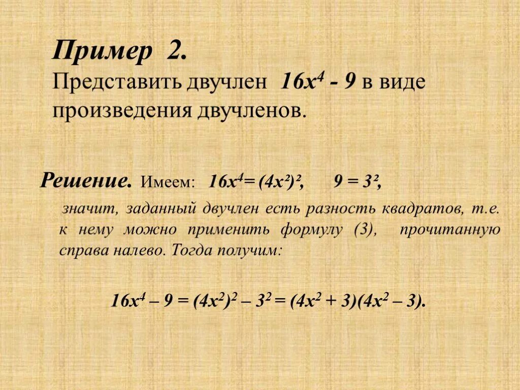 Представьте в виде произведения решать. Представьте в виде произведения двучленов. Представить в виде произведения примеры. Двучлен пример. Решение двучлена.