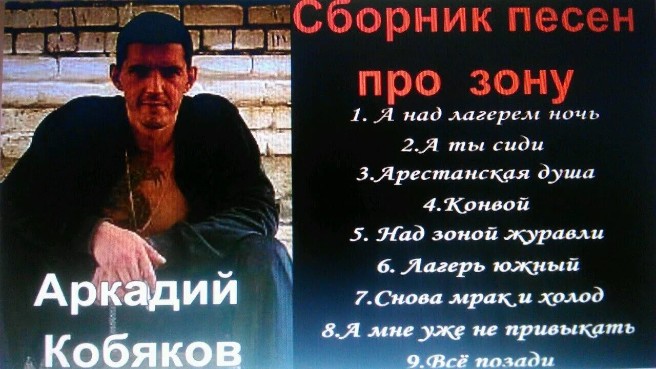 Сборник аркадия кобякова. Слушать кобякова все песни подряд без остановки. Сборник песен аркадия кобякова. Слушать кобякова все песни подряд без остановки. Слушать кобякова все песни подряд без остановки.