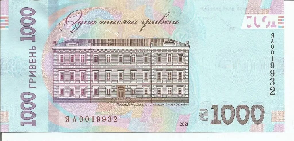 110000 гривен. 1000 гривен купюра. банкнота 1000 грн. банкноты украины 1000 гривен.