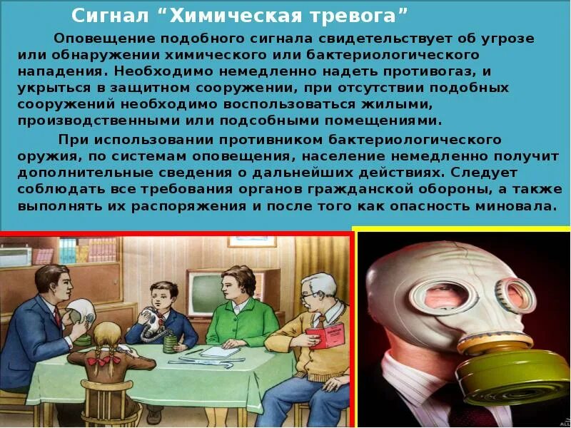 Го сигнал химическая тревога. Го сигнал химическая тревога. При угрозе радиационного заражения подается сигнал. Сигнал химическая тревога подается при угрозе. Гражданская оборона химическая тревога.