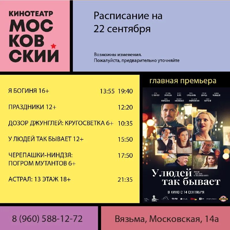 кинотеатр московский вязьма. кинотеатр московский вязьма расписание. афиша кинотеатра. кинотеатр московский вязьма афиша. кинотеатр московский вязьма расписание.