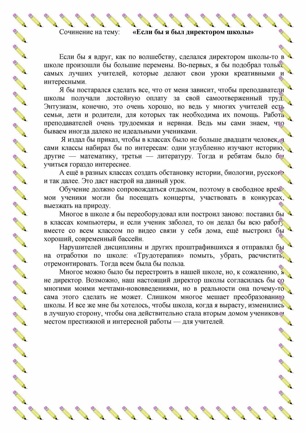 Сочинение на тему если прийти в библиотеку. Сочинение на тему если бы я был директором школы. Сочинение если бы я был директором. Сочинение если бы я был. Сочинение если бы я была бы директором школы.