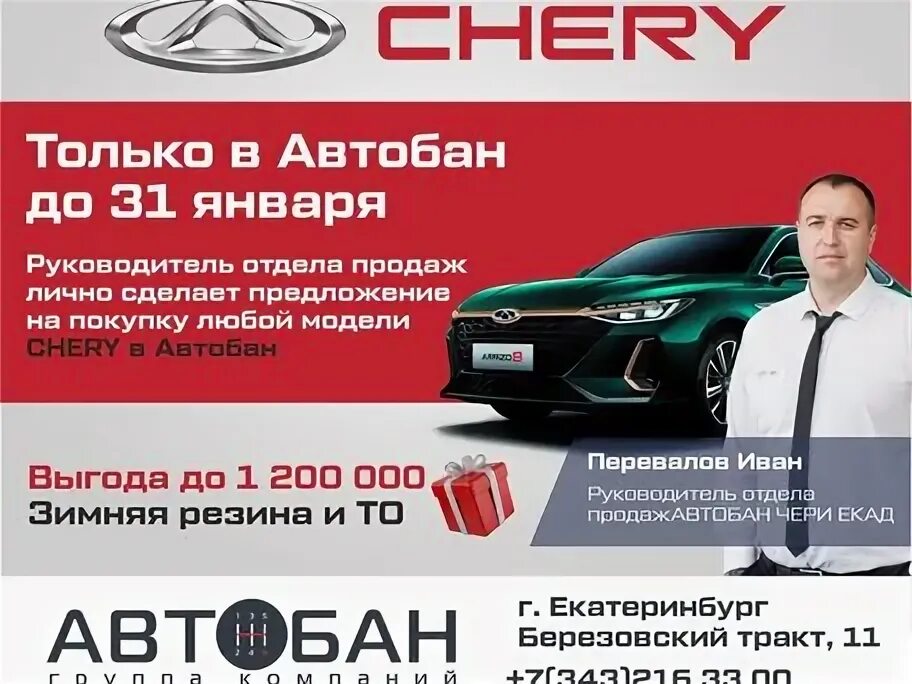 Автобан chery екад березовский тракт 11а фото Купить новый Chery Tiggo 7 Pro I 1.5 CVT (147 л.с.) бензин вариатор в Екатеринбу