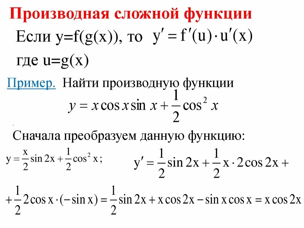 Производные сложных функций. Производная сложной функции примеры. Производные примеры. Примеры на производную сложной функции.